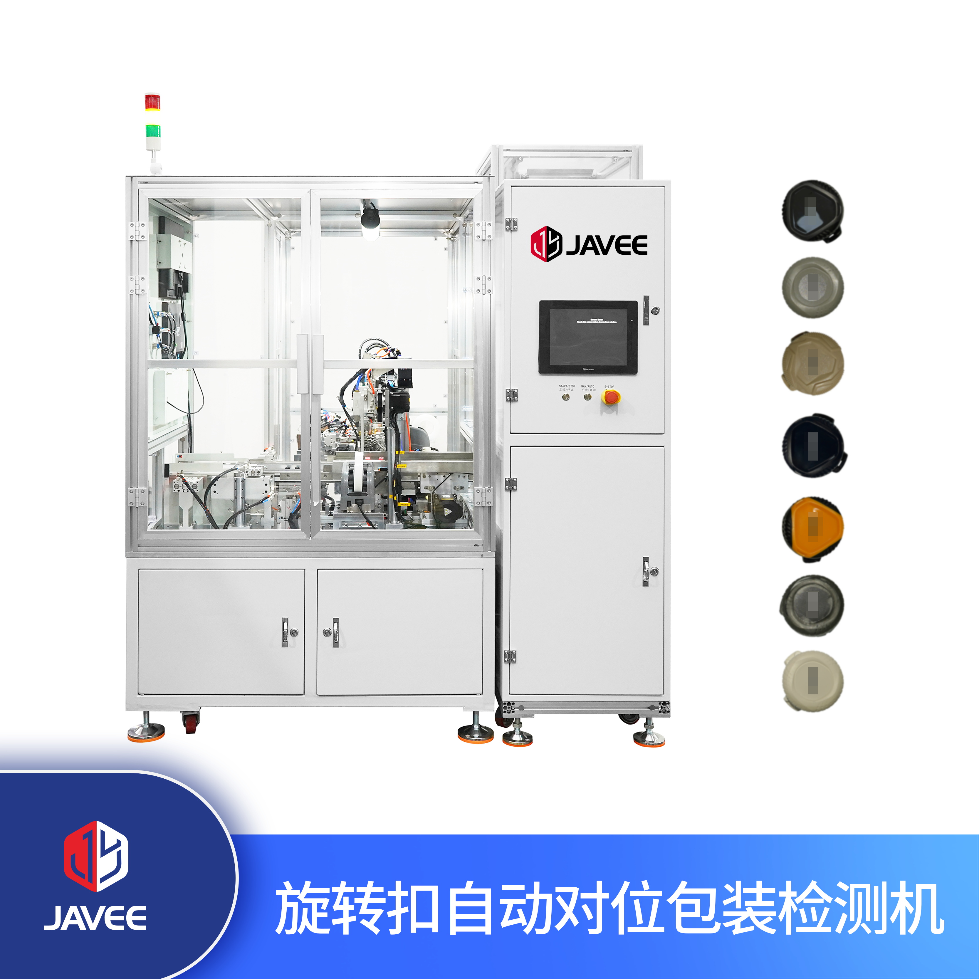 旋轉(zhuǎn)扣自動對位包裝檢測機
