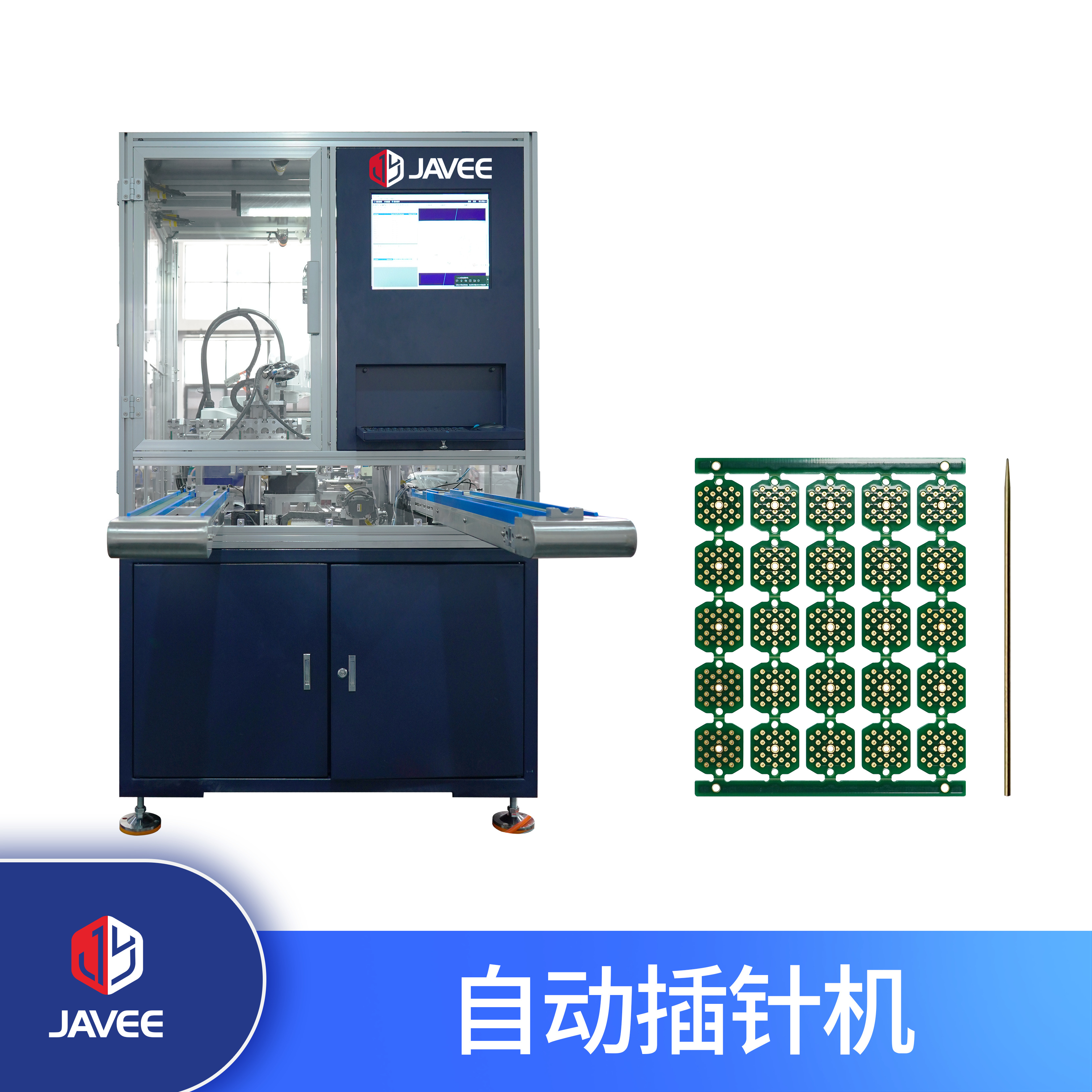 自動插針機