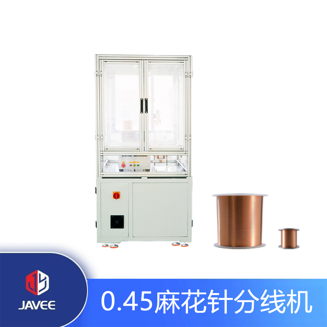 0.45麻花針分線機