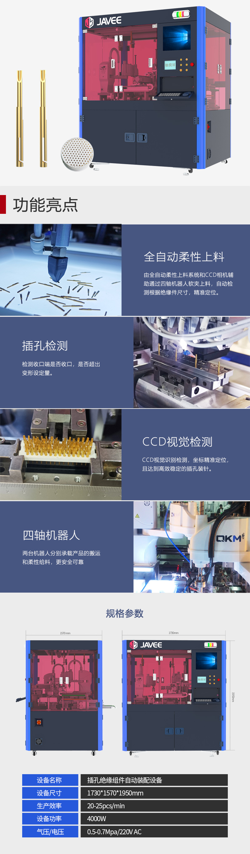 絕緣組件組裝機.jpg