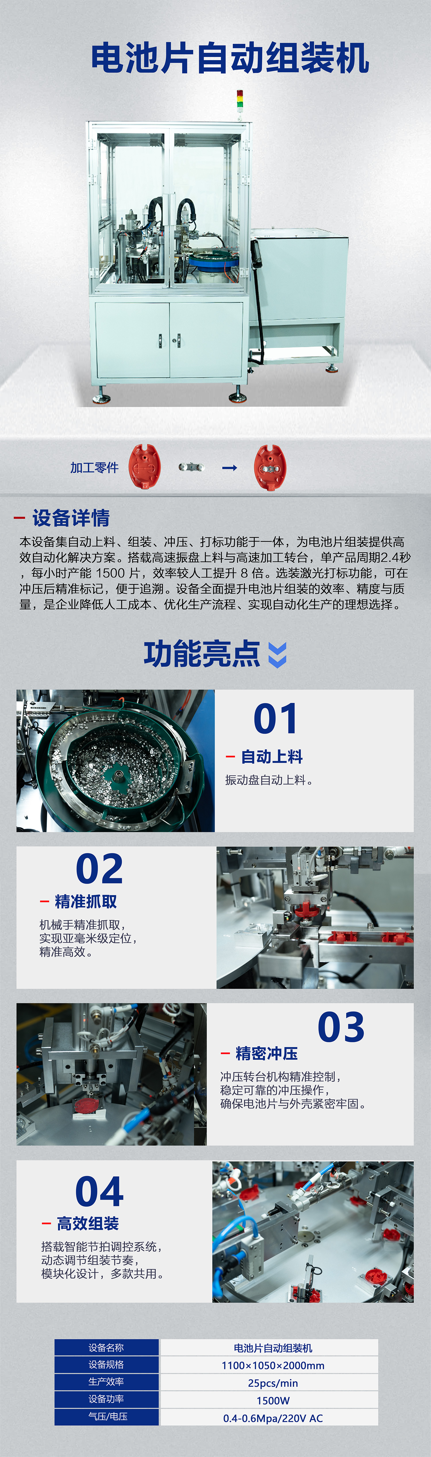 電池片自動(dòng)組裝機(jī) 詳情頁.jpg