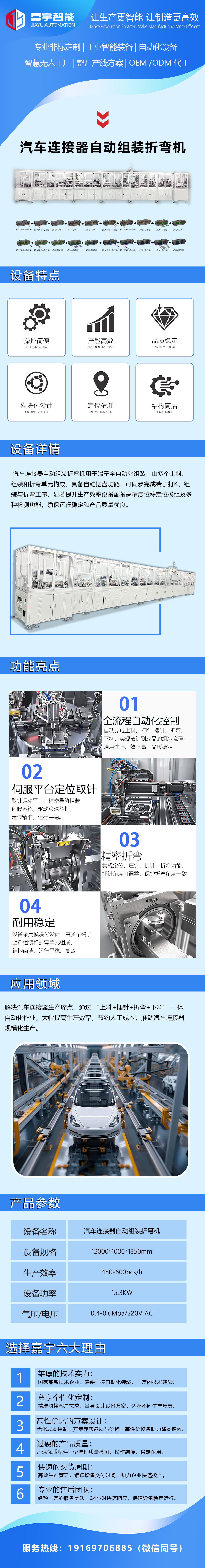 嘉宇詳情頁 汽車連接器自動組裝折彎機(jī).jpg